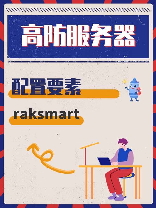 在国内,选择高防服务器时,有几个知名的服务商值得考虑。以下是一些建议的服务商,但请注意,具体选择应根据您的实际需求和预算来决定