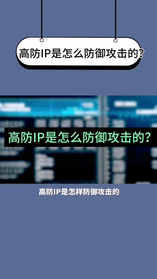 美国多IP高防服务器通常指的是部署在美国、配备有多个IP地址,并且具备高级防御功能(如DDoS防护)的服务器。这类服务器主要用于保护网站或应用免受恶意流量攻击,确保服务的稳定性和可用性。