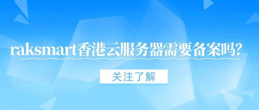 香港高防免备案服务器通常指的是位于香港的高防御能力且无需备案的服务器。这样的服务器有几个主要特点