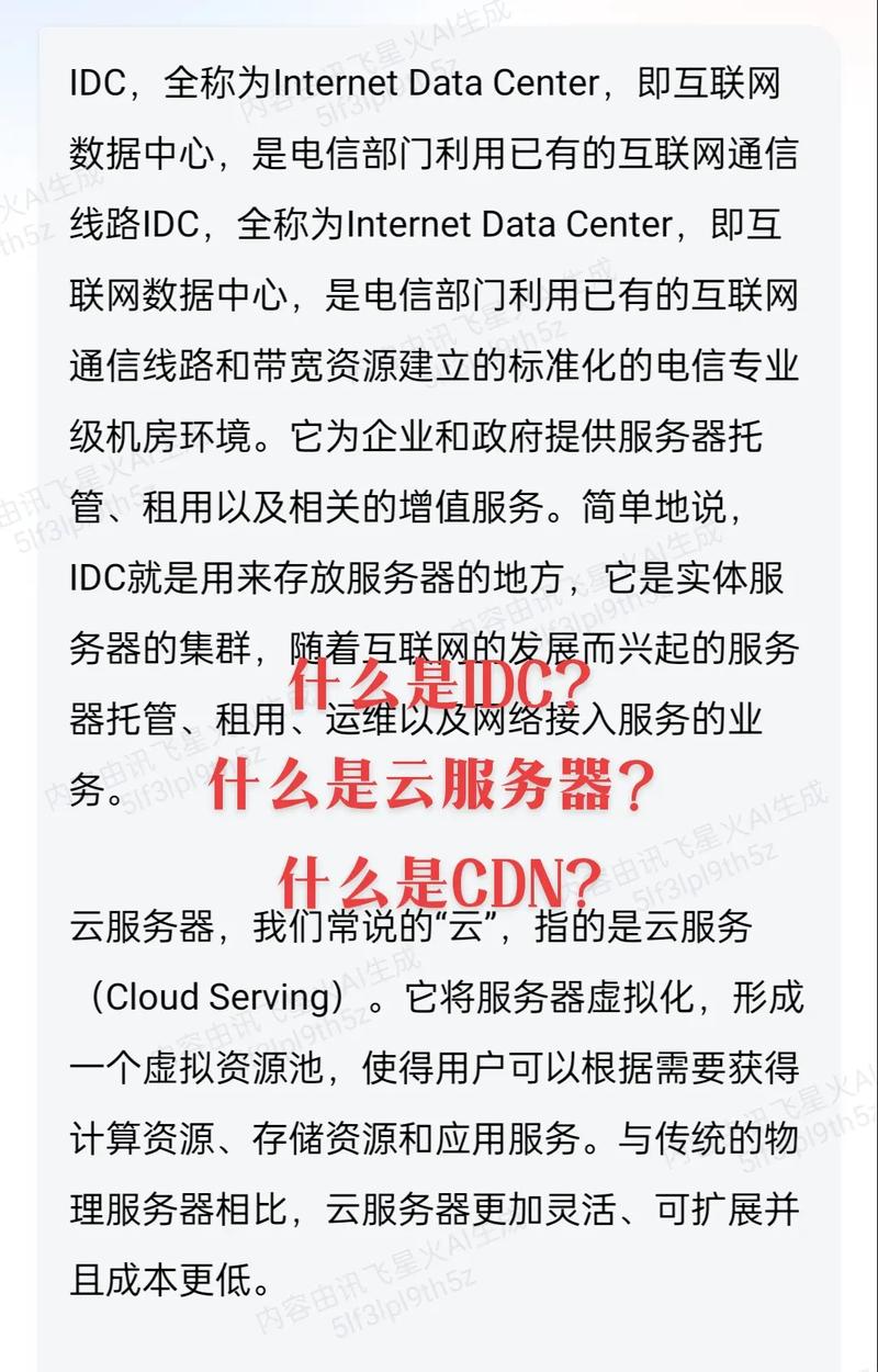 云彩IDC高防服务器通常指的是部署在数据中心(IDC)的、具备高级防御能力的服务器。这类服务器不仅提供稳定的计算和网络资源,还集成了防御DDoS攻击、CC攻击等网络威胁的安全措施。