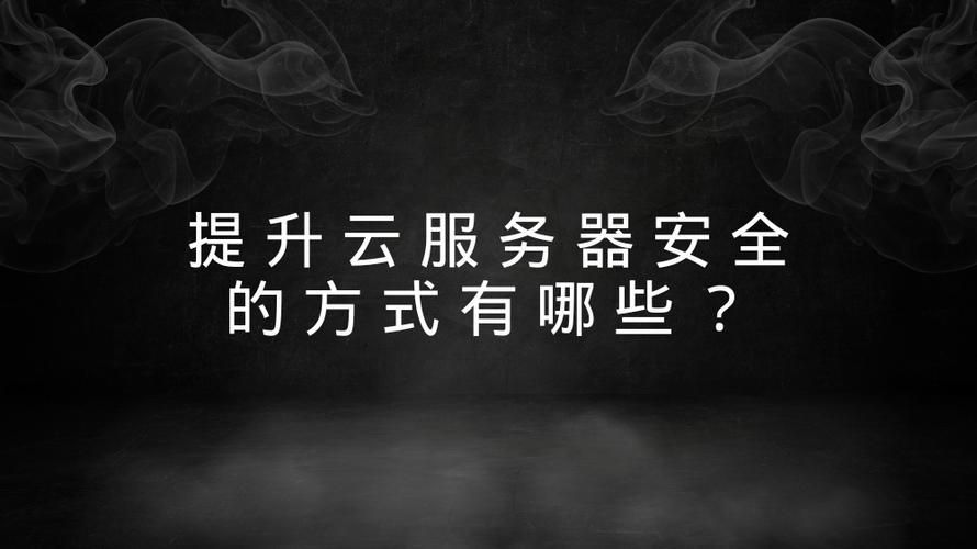 如果您是指提高服务器安全性以防止来自美国的潜在威胁或攻击,以下是一些建议