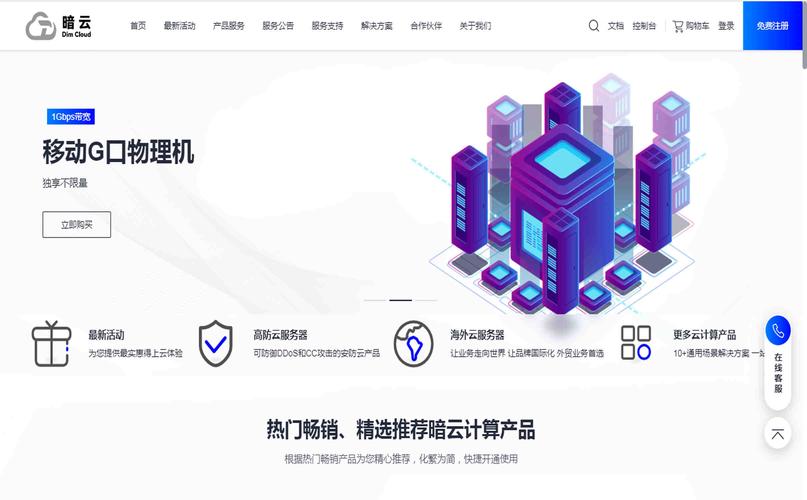 高防服务器通常指的是具备高级防御能力的服务器，用于抵御各种网络攻击，如DDoS攻击、CC攻击等。这类服务器通常配备了专业的防火墙和流量清洗设备，以确保在遭受攻击时能够保持服务的稳定性和可用性。