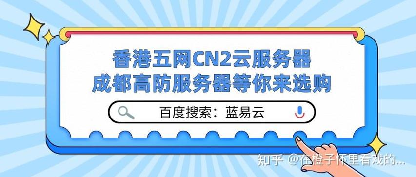 寻找免备案的高防服务器可能涉及一些法律和合规性问题。在中国,所有提供互联网信息服务的网站都需要进行备案,这是为了保障网络安全和信息管理的需要。因此,公然提供或寻求免备案服务可能违反相关法律法规。
