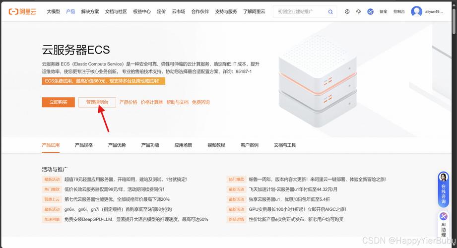阿里云高防服务器（也称为高防云服务器或DDoS高防服务器）是专为抵御大流量DDoS攻击而设计的云服务。配置这样的服务器通常涉及多个步骤，以下是一个简化的配置流程