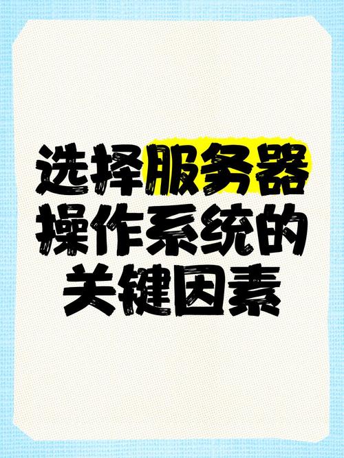 选择高防服务器时，需要考虑多个因素以确保服务器的稳定性和安全性。以下是一些建议，帮助您选择合适的高防服务器