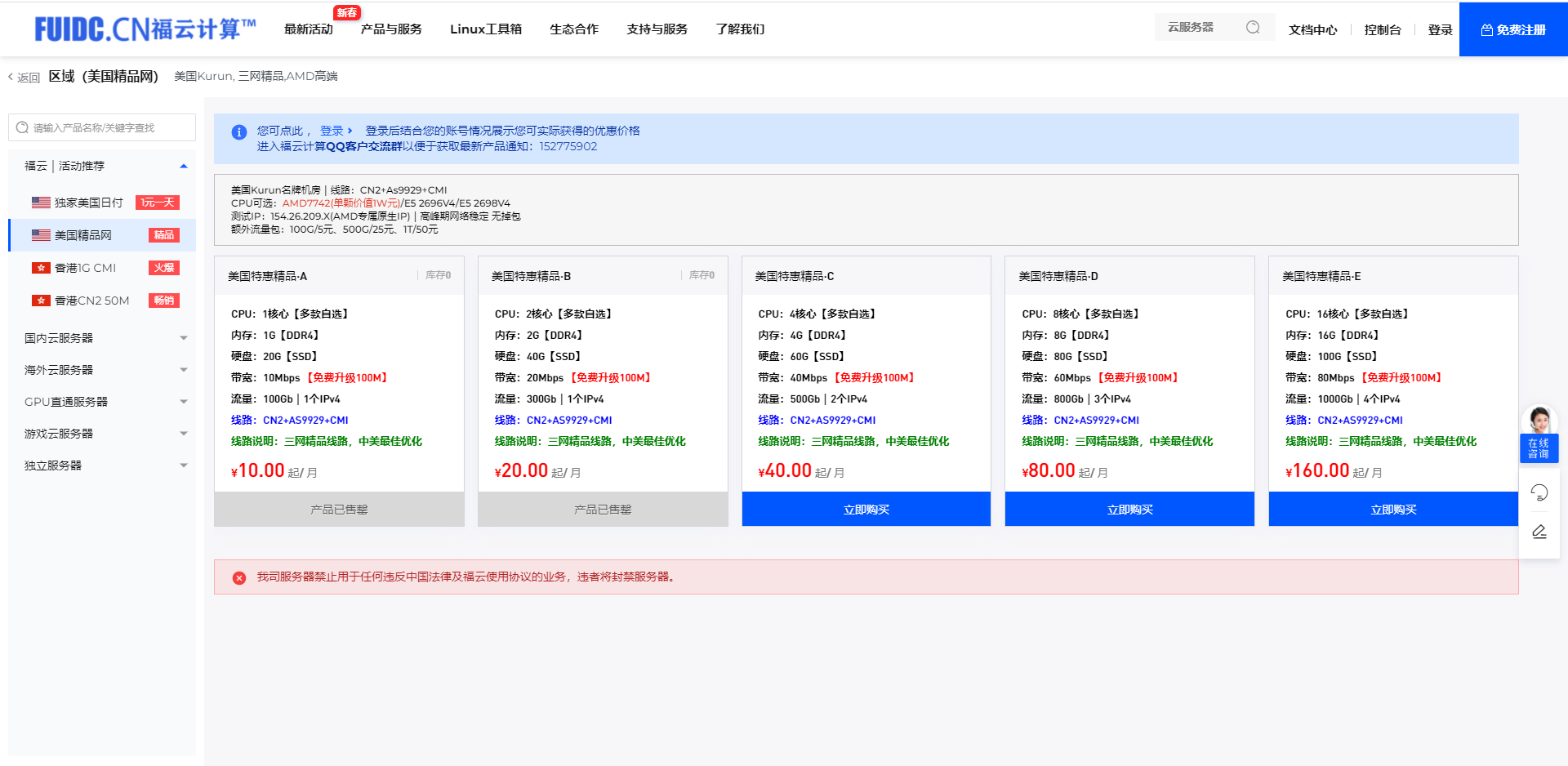 【福云计算fuidc.cn​】洛杉矶高性能VPS测评报告 - EPYC处理器与优质网络线路