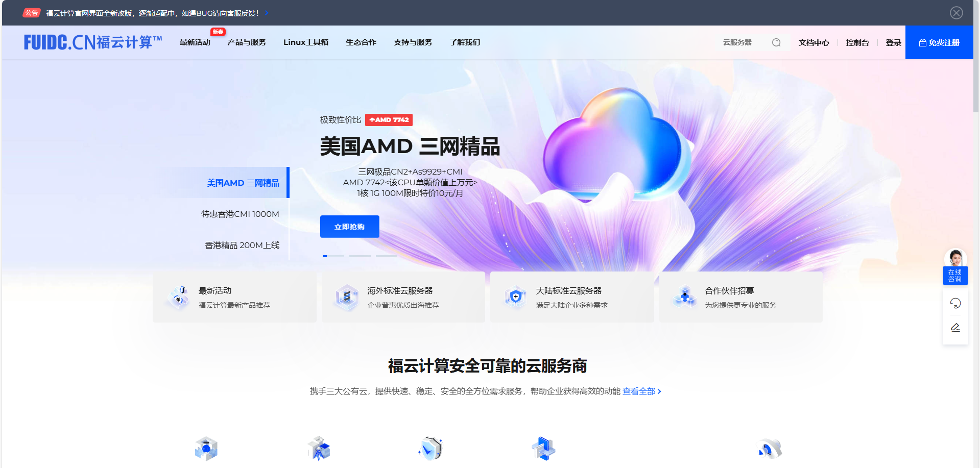 【福云计算fuidc.cn​】香港招牌CN2GIA综合测评