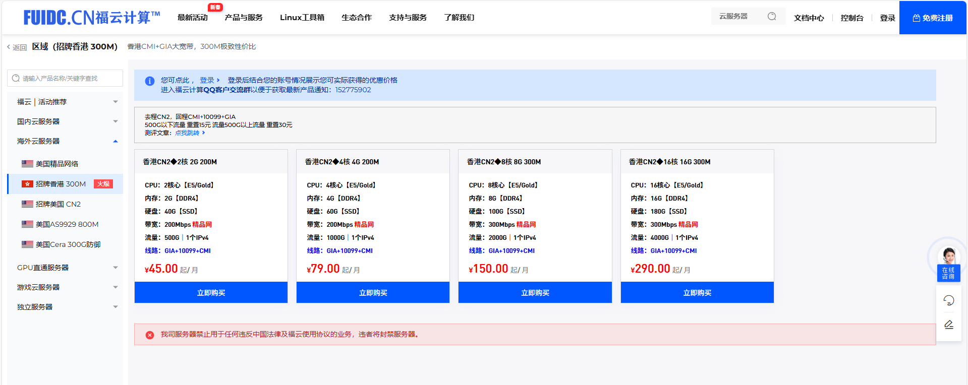 【福云计算fuidc.cn​】香港招牌CN2GIA综合测评
