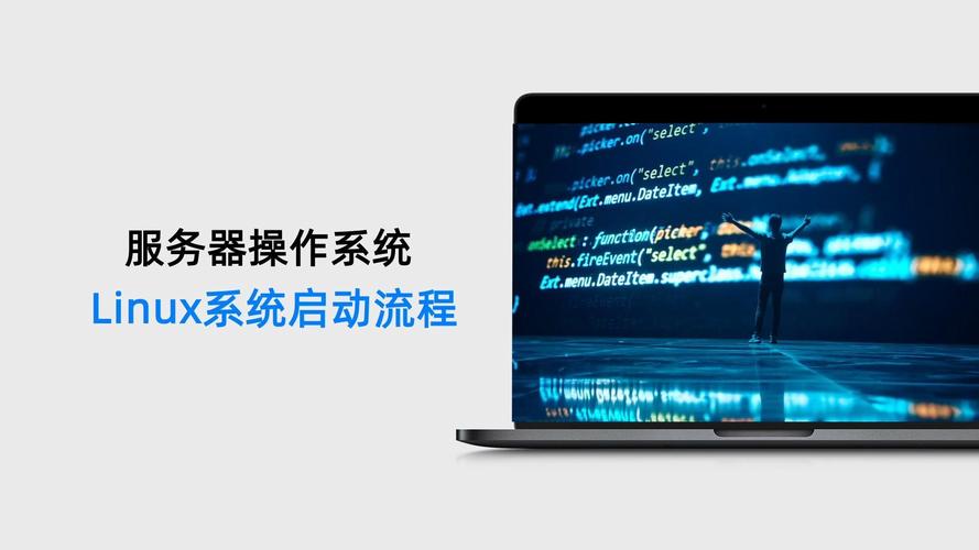 Linux系统安装详细教程如下