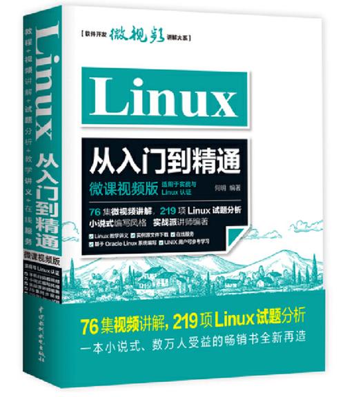 由于我无法直接提供视频教程,但我可以为你推荐一些优质的Linux入门基础教程视频资源。这些资源可以在各大在线教育平台或视频网站上找到。