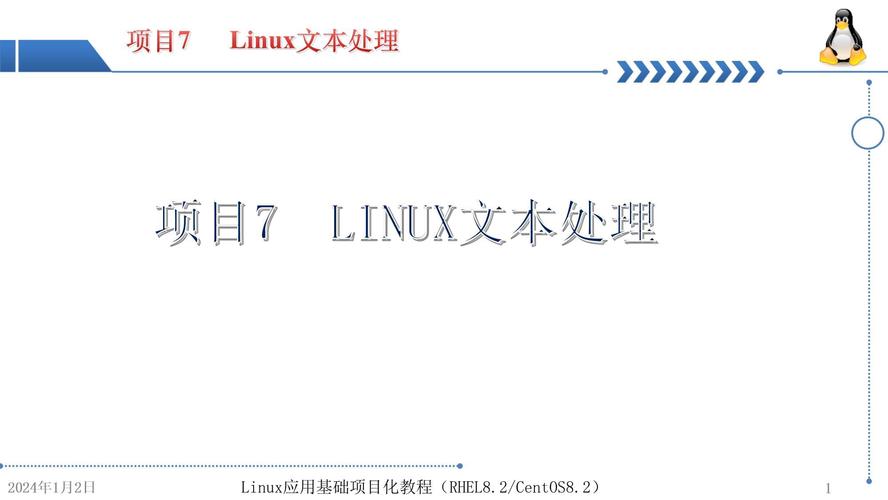 创建一个Linux入门基础教程的课件需要涵盖多个关键主题。以下是一个建议的课件大纲,你可以根据自己的需要进行调整和扩展