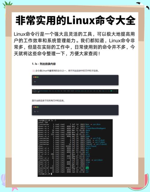 Linux是一个功能强大的操作系统，它提供了大量的命令行工具来帮助用户管理系统。以下是一些Linux常用基本命令的实例
