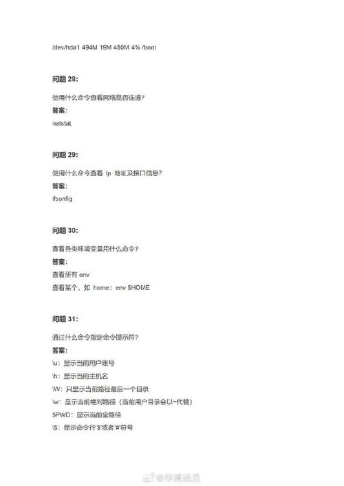 在面试中，关于Linux常用命令的问题可能会涵盖多个方面，从基本的文件操作到系统管理命令。以下是一些可能的面试题