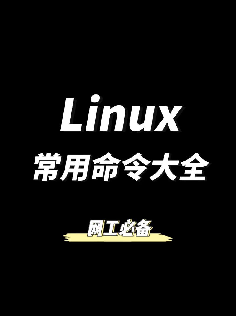 在Linux中,安装软件的命令取决于你使用的包管理器。以下是一些常见的Linux发行版和它们对应的包管理器及安装命令