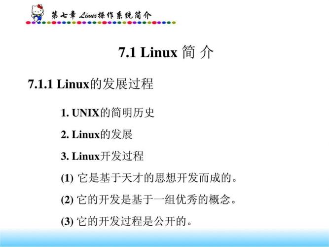 Linux系统的好处主要体现在以下几个方面