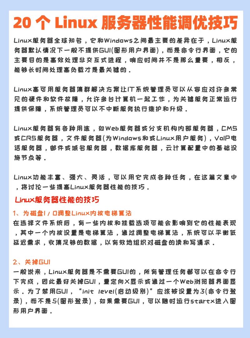 性能调优是一个复杂的过程,涉及多个层面和方面。以下是一些常见的性能调优方法和建议
