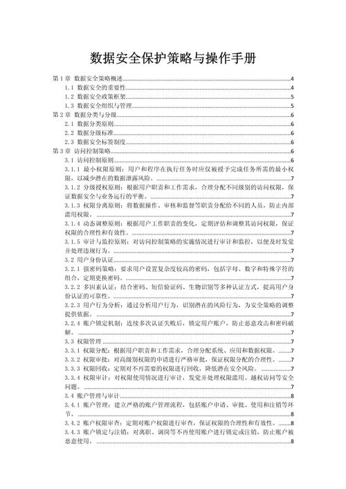 数据保护是指通过一系列技术和策略来保护数据的机密性、完整性和可用性,以防止数据泄露、损坏或丢失。在现代社会中,数据已经成为一种重要的资产,因此数据保护至关重要。