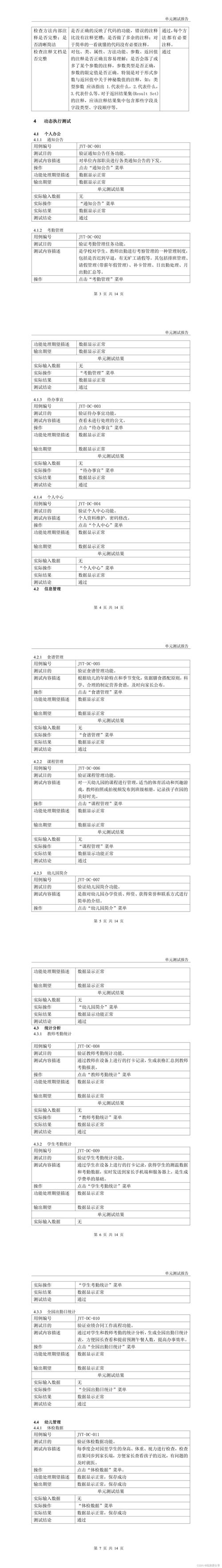 单元测试（Unit Testing）是软件开发中的一种测试方法，它主要依据的是白盒测试，一般由开发人员来完成。单元测试是最小单位的测试，也是最初期的测试之一。一般以白盒为主，一般由开发人员来完成。