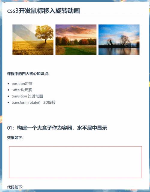 CSS变换(CSS Transformations)允许你对HTML元素进行旋转、缩放、倾斜和移动等操作。这些变换可以通过transform属性来实现。以下是一些常用的CSS变换函数