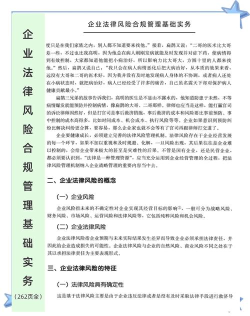 合规检查是一个企业或组织为确保其业务活动符合相关法律法规、行业标准和内部政策而进行的一系列检查活动。这种检查旨在识别、评估和降低潜在的法律风险和合规问题,从而保护企业的声誉和利益。