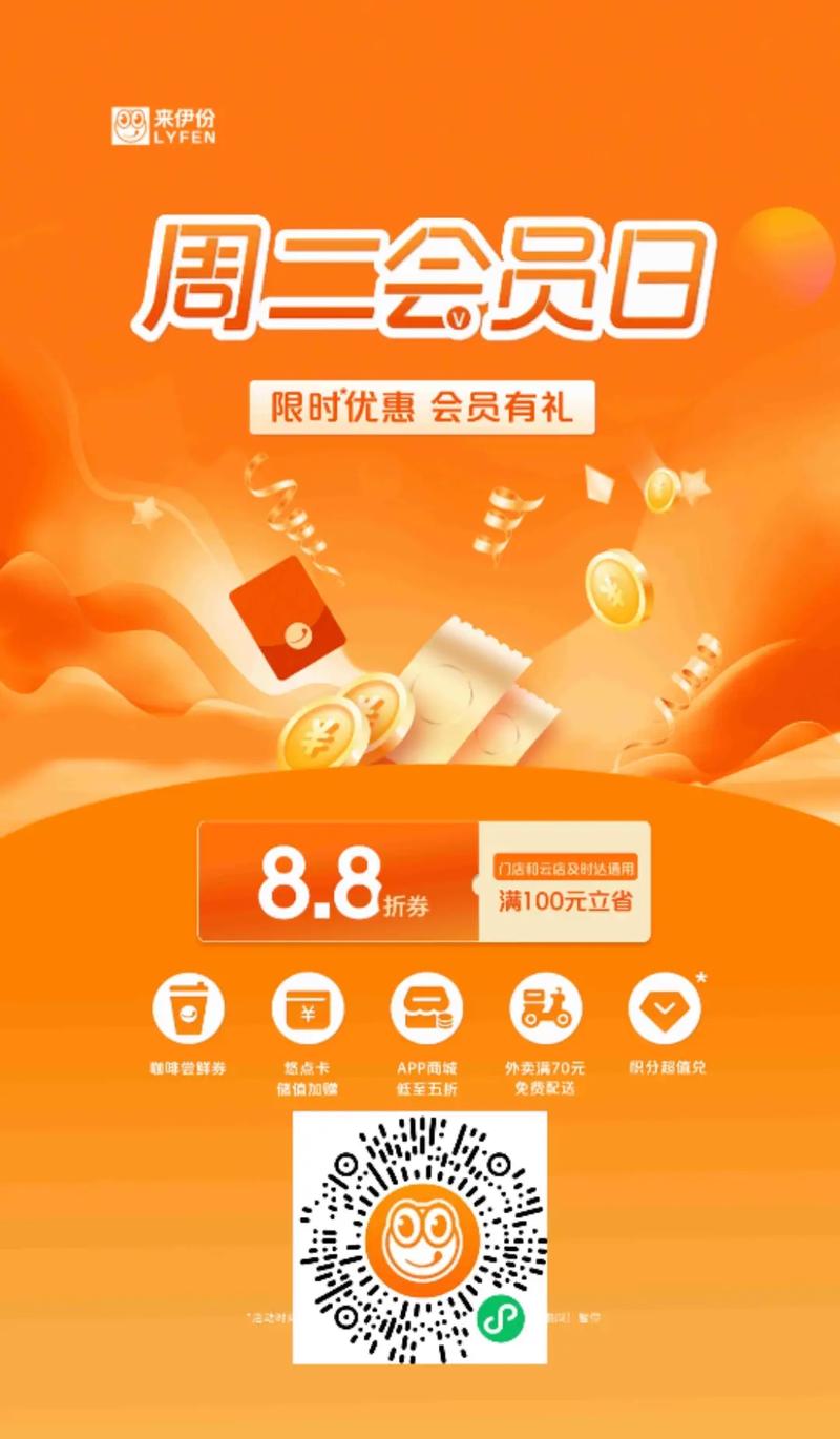 会员优惠通常指的是商家或平台为会员提供的特定优惠措施。这些优惠可能包括折扣、积分、特价商品、优先购买权等,旨在增强会员的忠诚度和购买意愿。