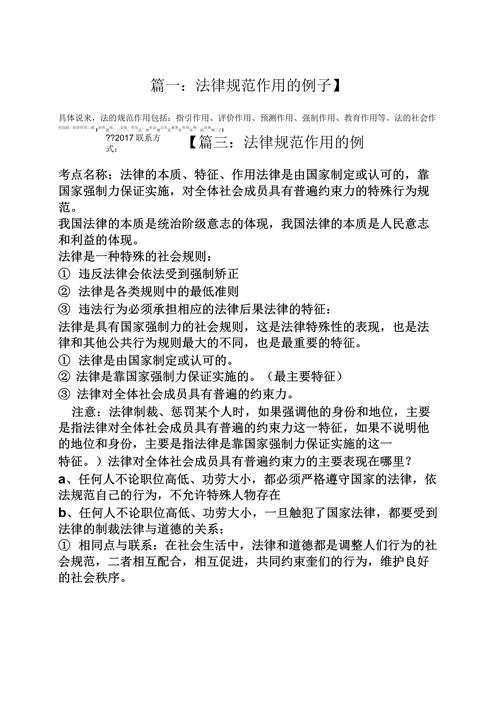 法律条款是法律文件中的具体规定,用于明确法律权利、义务和责任。以下是一些示例性的法律条款,这些条款可能因国家和地区而异,但通常都涉及基本的法律原则和规定。
