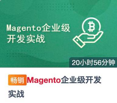 Magento是一个开源的电商平台,广泛应用于全球各地的在线商店。当您提到美国服务器Magento时,我理解您可能是在询问如何在美国的服务器上部署Magento平台。