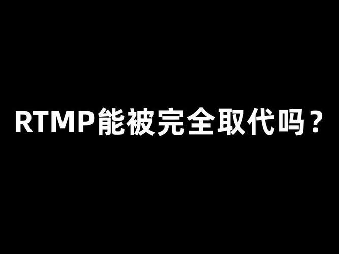 美国服务器RTMP：为什么它依然是流媒体传输的首选？
