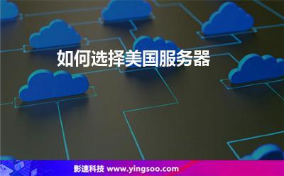 美国服务器备份方案如何选择？这份避坑指南请收好