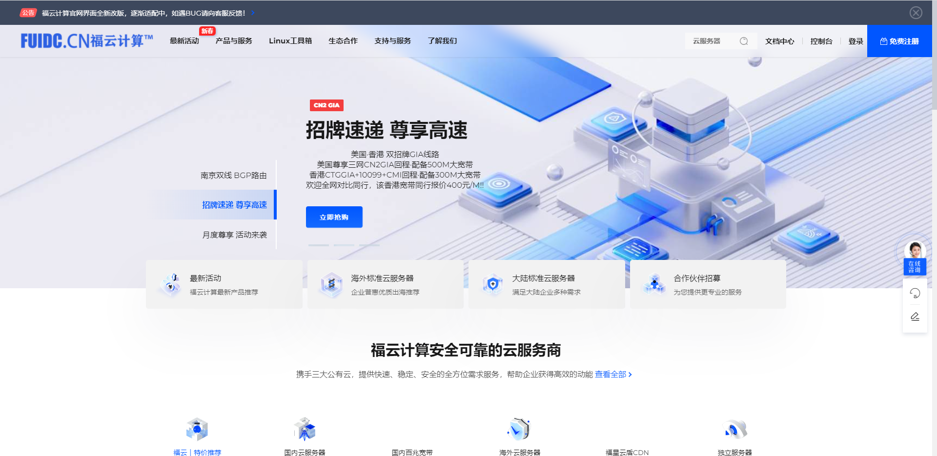 福云计算六月特惠：香港CN2季付80元，浙江高防物理机99元/月