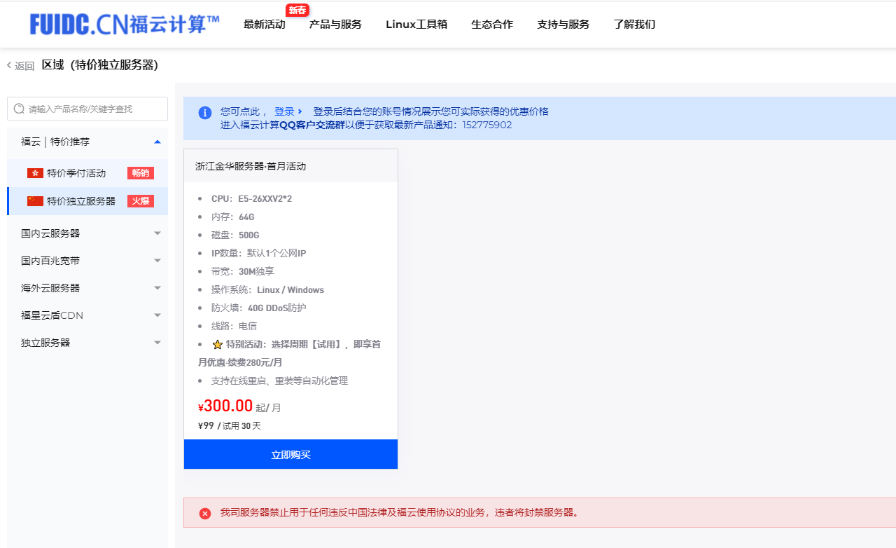 福云计算六月特惠：香港CN2季付80元，浙江高防物理机99元/月