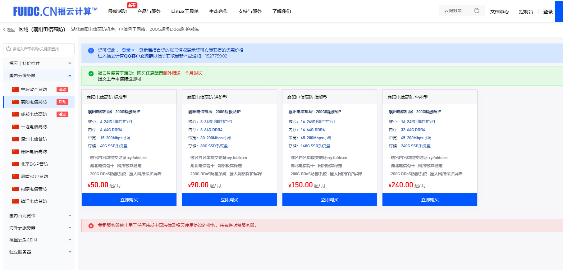 福云计算六月特惠：香港CN2季付80元，浙江高防物理机99元/月