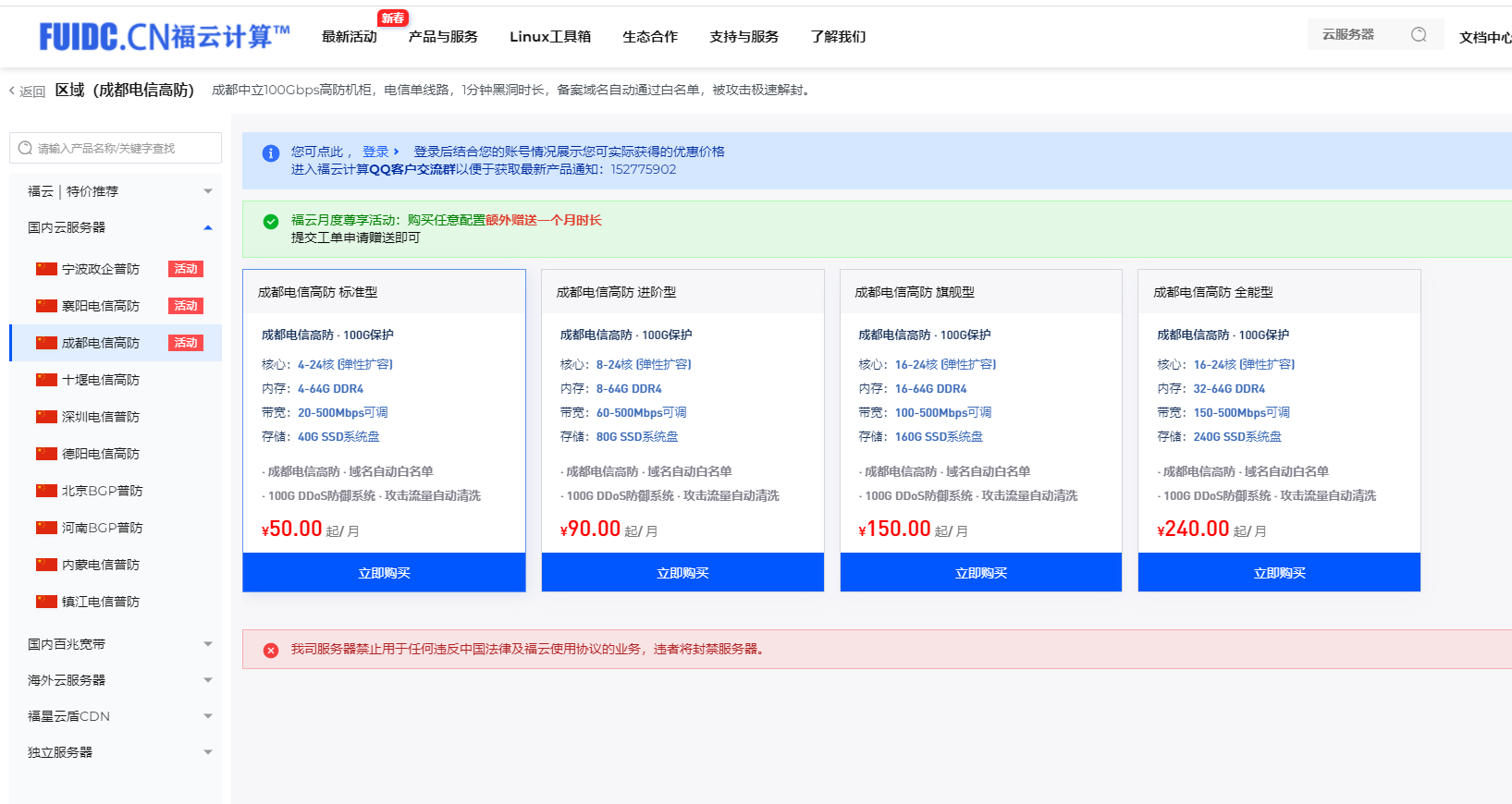 福云计算六月特惠：香港CN2季付80元，浙江高防物理机99元/月