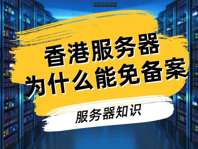 免费香港服务器真的靠谱吗?