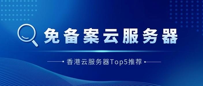 香港服务器不要备案？