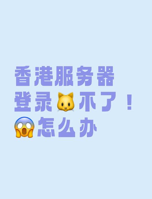 香港服务器地址用户名密码安全吗？