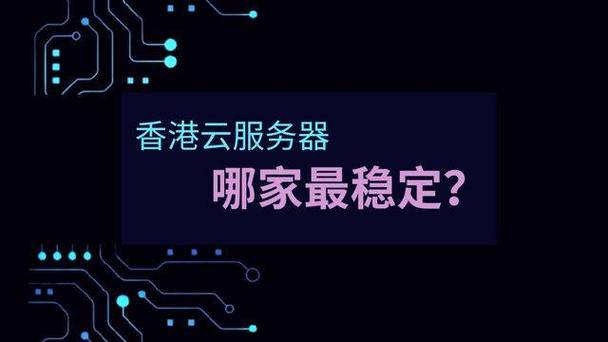 中国香港服务器目前负载过高？