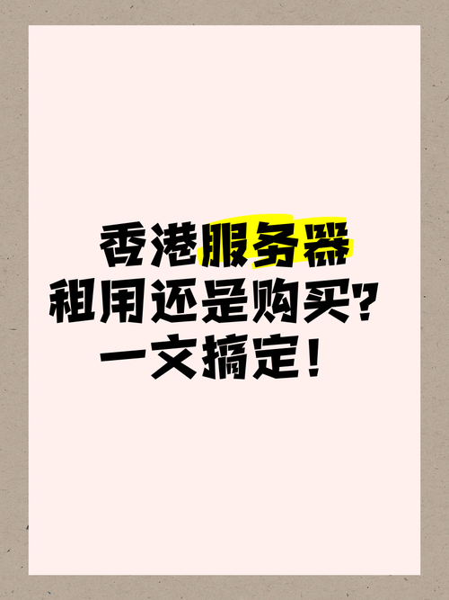 香港服务器租用规定