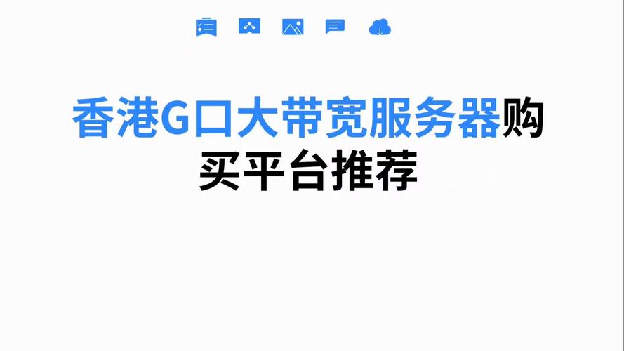 香港服务器在哪里买的啊