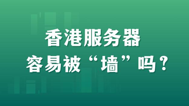 租用香港服务器违法么
