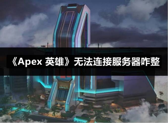 为什么Apex英雄香港服务器总是让人又爱又恨？