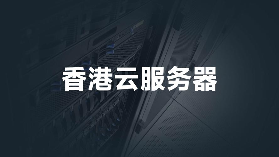 香港服务器多少钱一个？