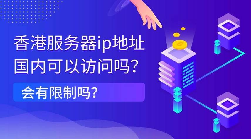 香港服务器ip不能备案吗怎么办