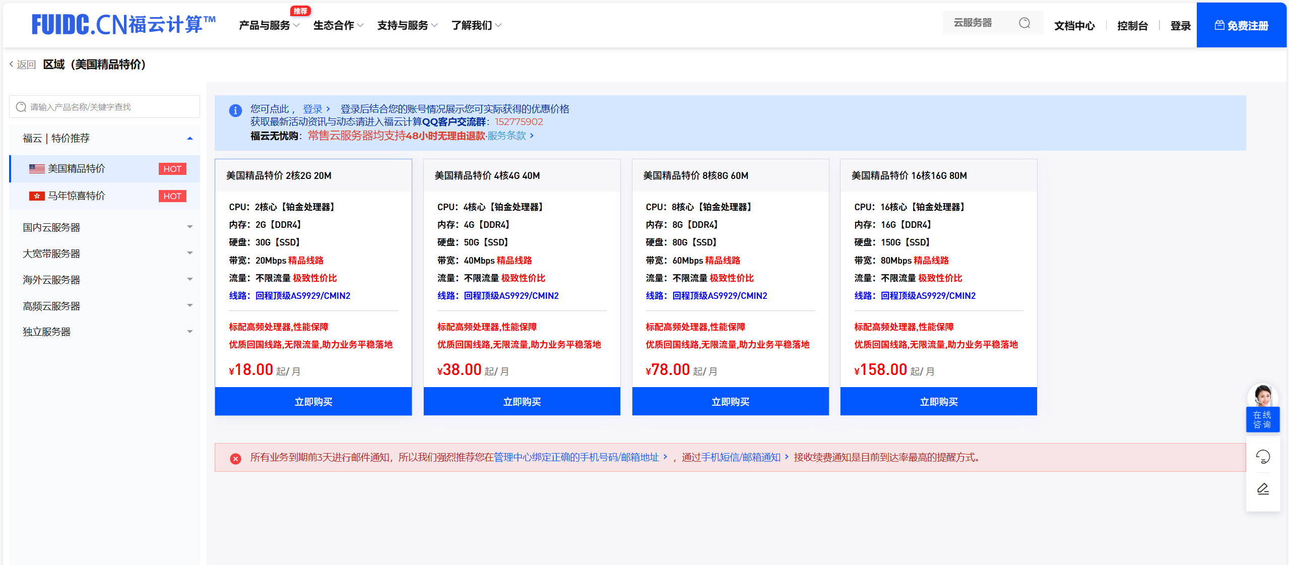福云计算 美国金牌CMI/9929精品网VPS 测评报告
